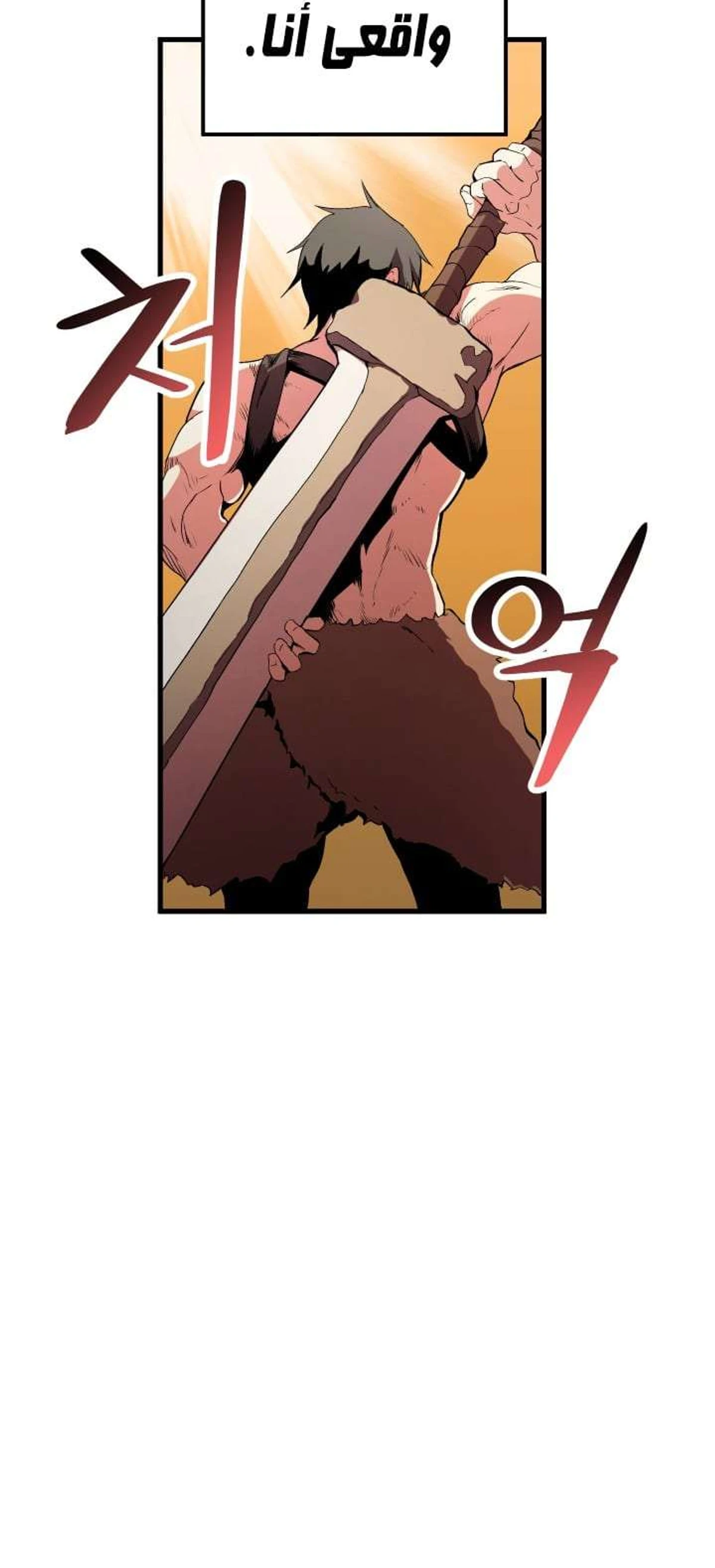 Survival Story of a Sword King in a Fantasy World الفصل 3 — صفحة 7