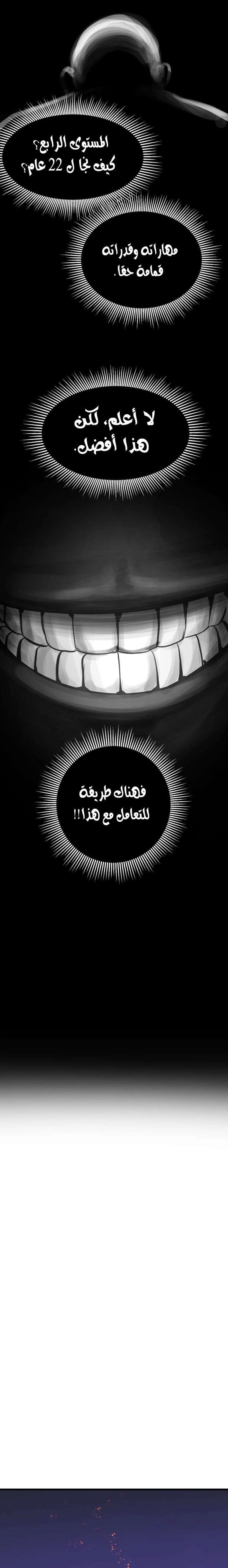 Survival Story of a Sword King in a Fantasy World الفصل 3 — صفحة 19