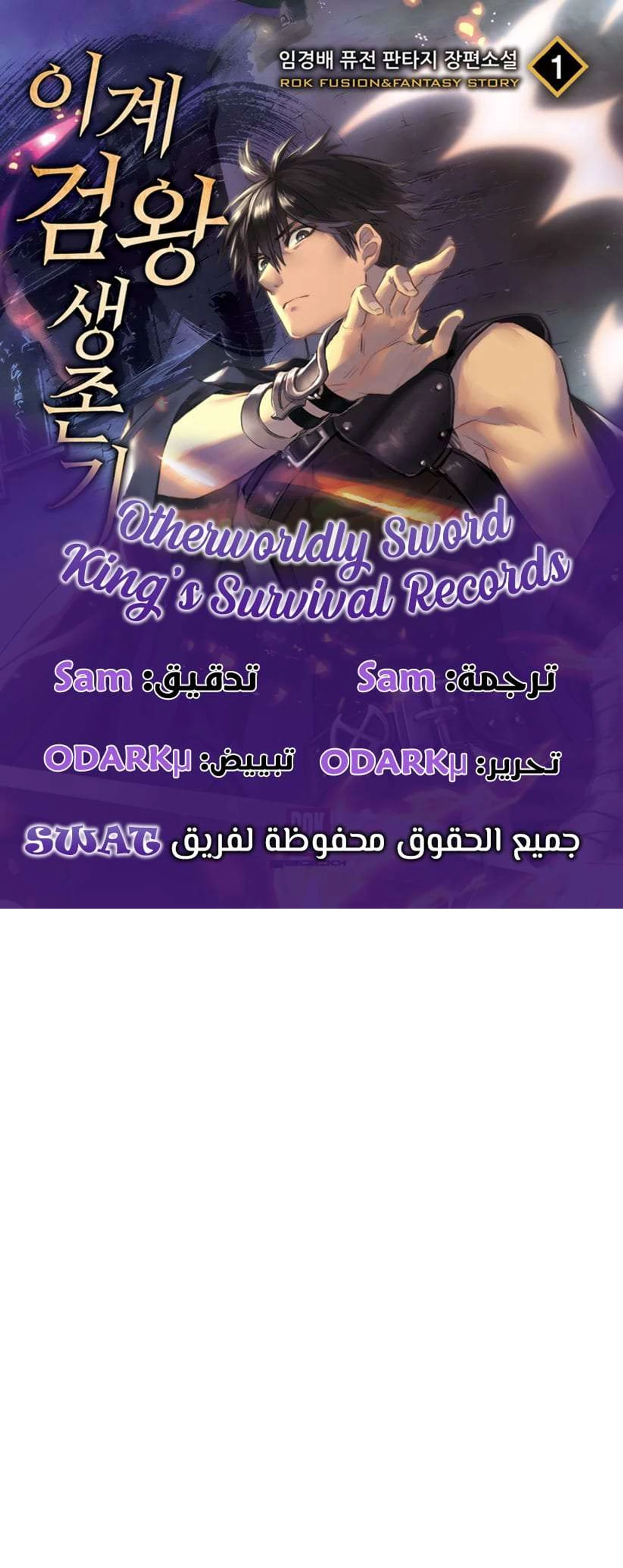 Survival Story of a Sword King in a Fantasy World الفصل 4 — صفحة 1
