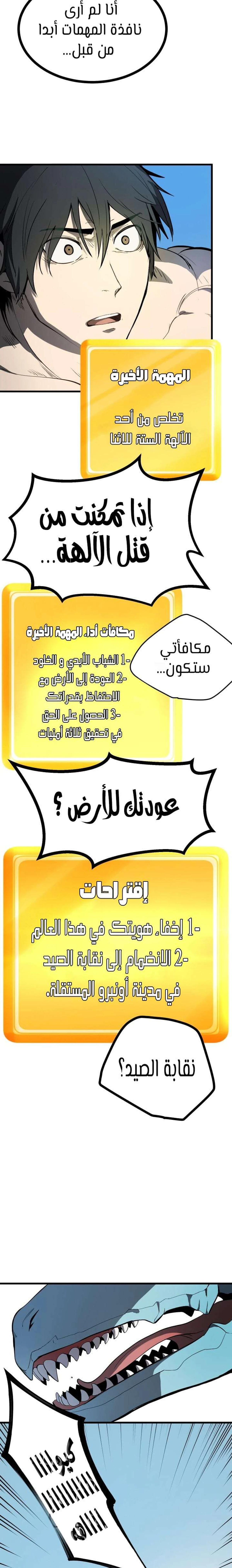 Survival Story of a Sword King in a Fantasy World الفصل 4 — صفحة 4