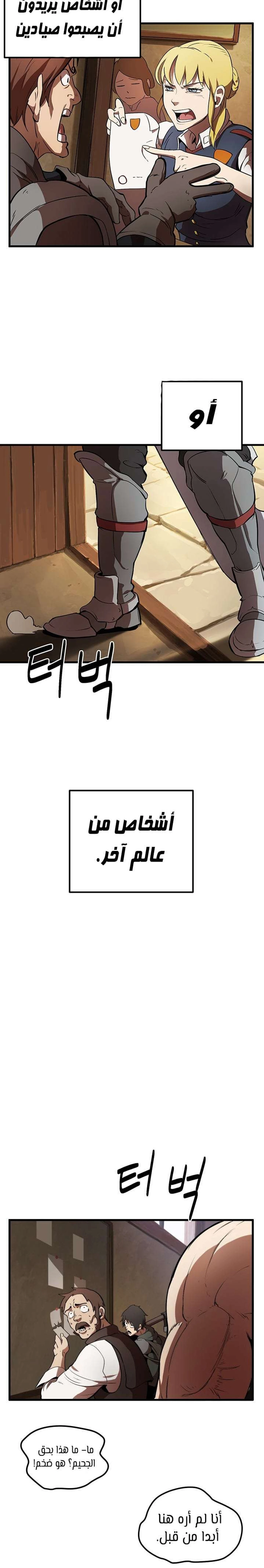 Survival Story of a Sword King in a Fantasy World الفصل 4 — صفحة 17