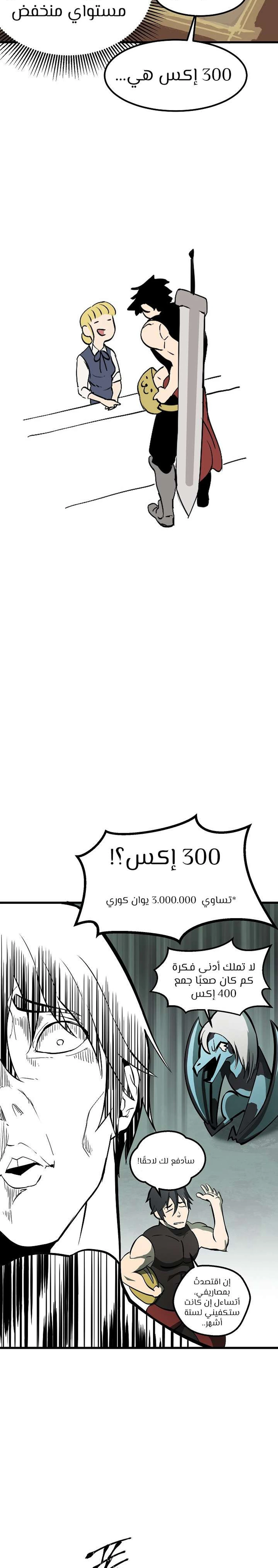 Survival Story of a Sword King in a Fantasy World الفصل 5 — صفحة 12