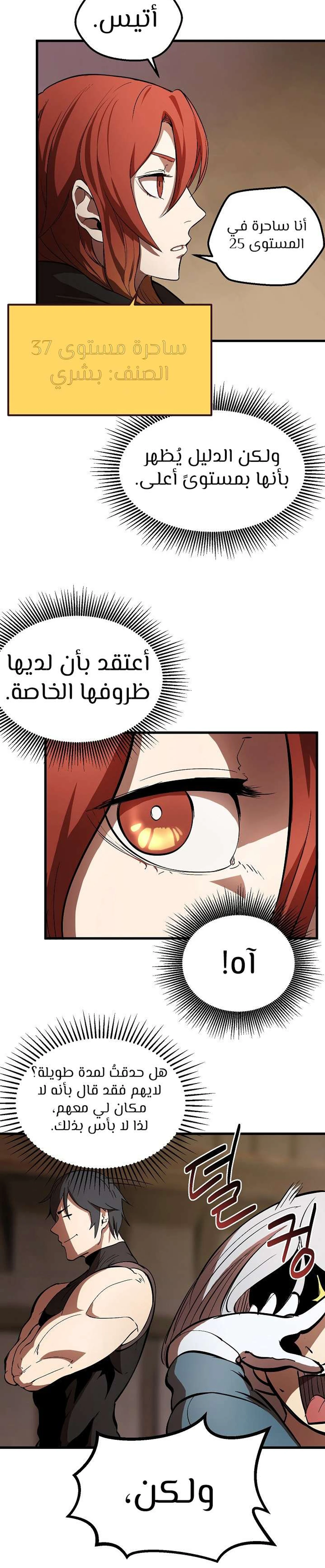 Survival Story of a Sword King in a Fantasy World الفصل 5 — صفحة 16
