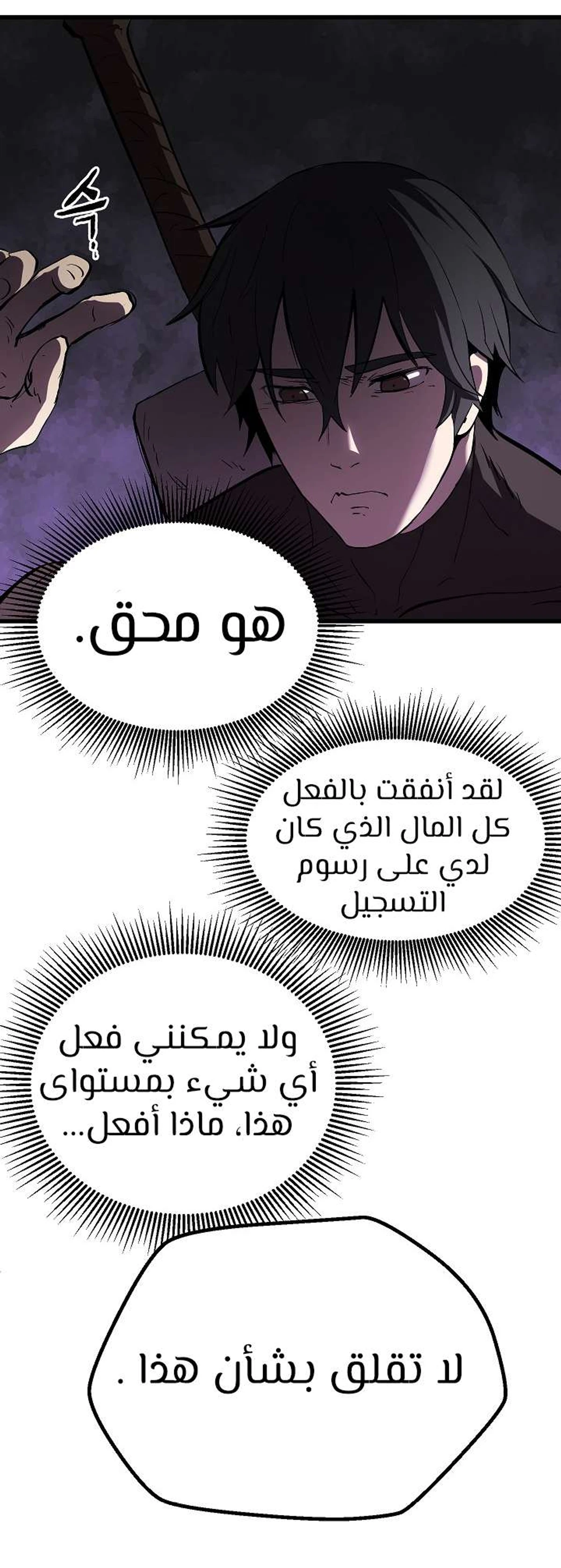 Survival Story of a Sword King in a Fantasy World chapter 6 — page 3