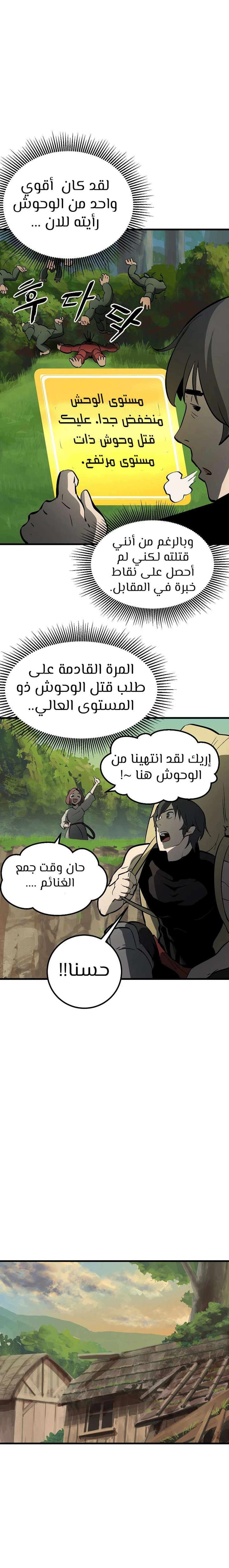 Survival Story of a Sword King in a Fantasy World chapter 6 — page 14