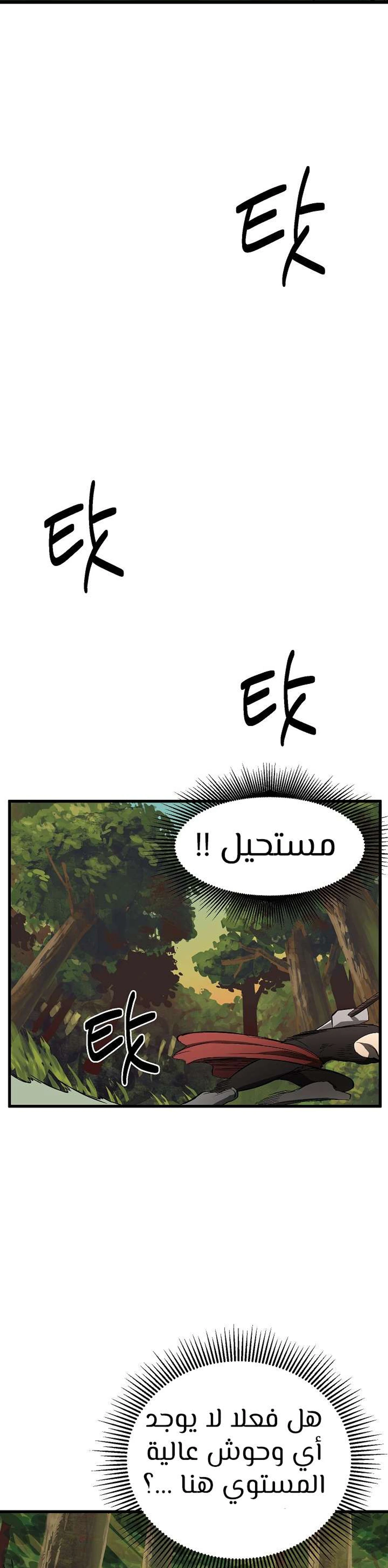 Survival Story of a Sword King in a Fantasy World chapter 6 — page 19