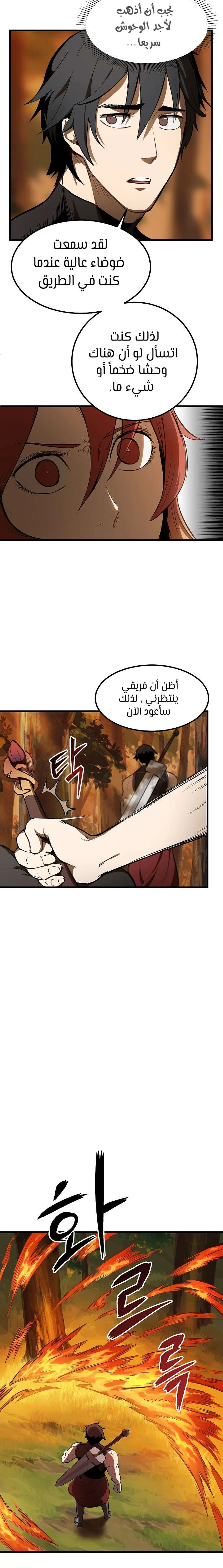 Survival Story of a Sword King in a Fantasy World chapter 7 — page 3