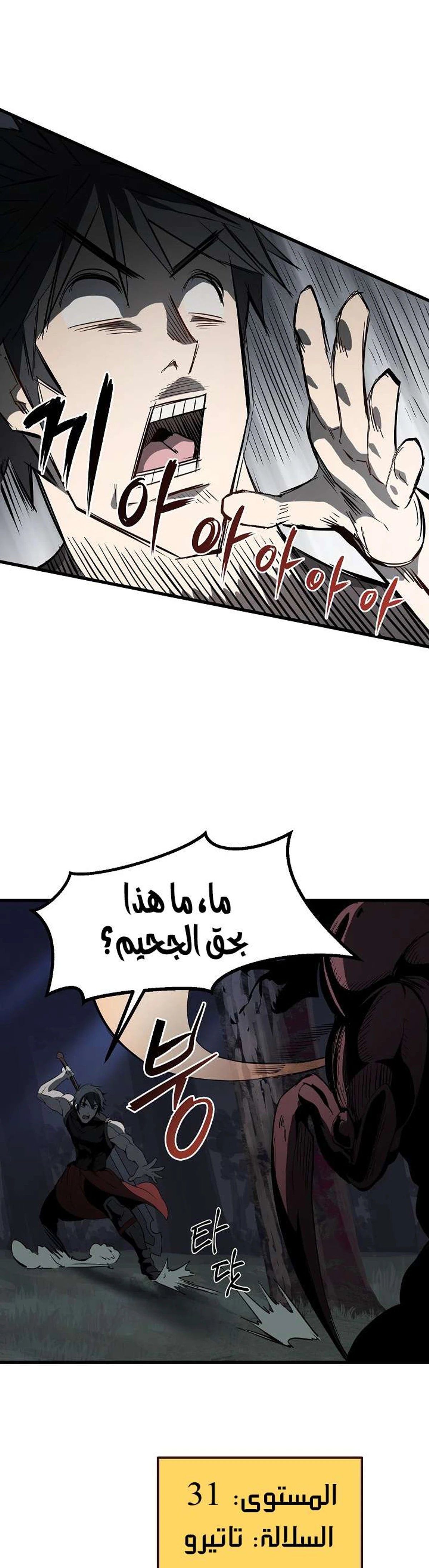 Survival Story of a Sword King in a Fantasy World chapter 7 — page 16