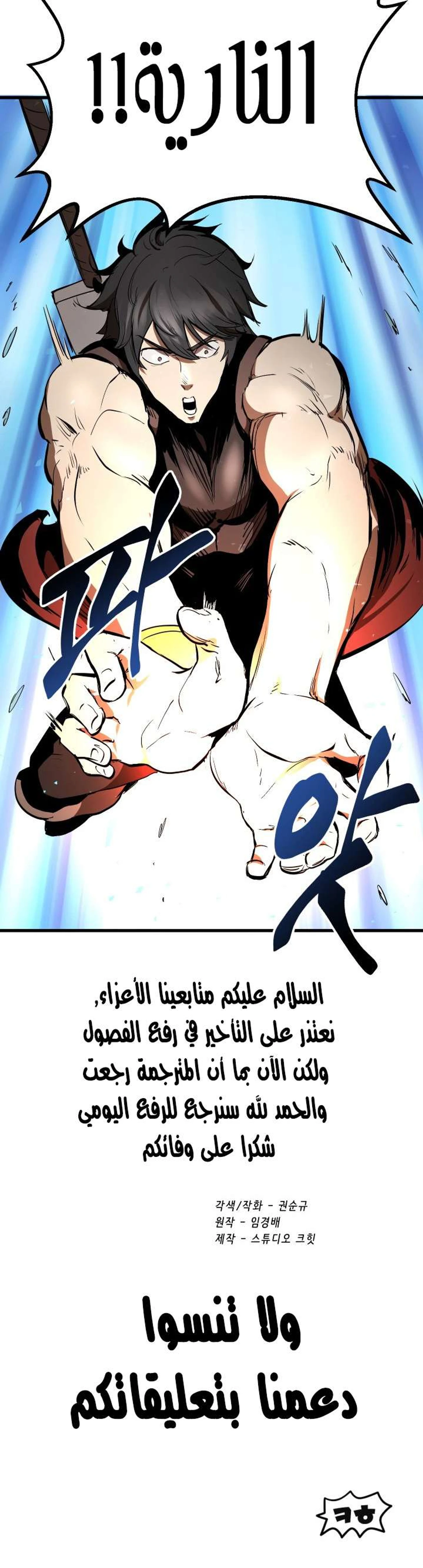Survival Story of a Sword King in a Fantasy World chapter 8 — page 20