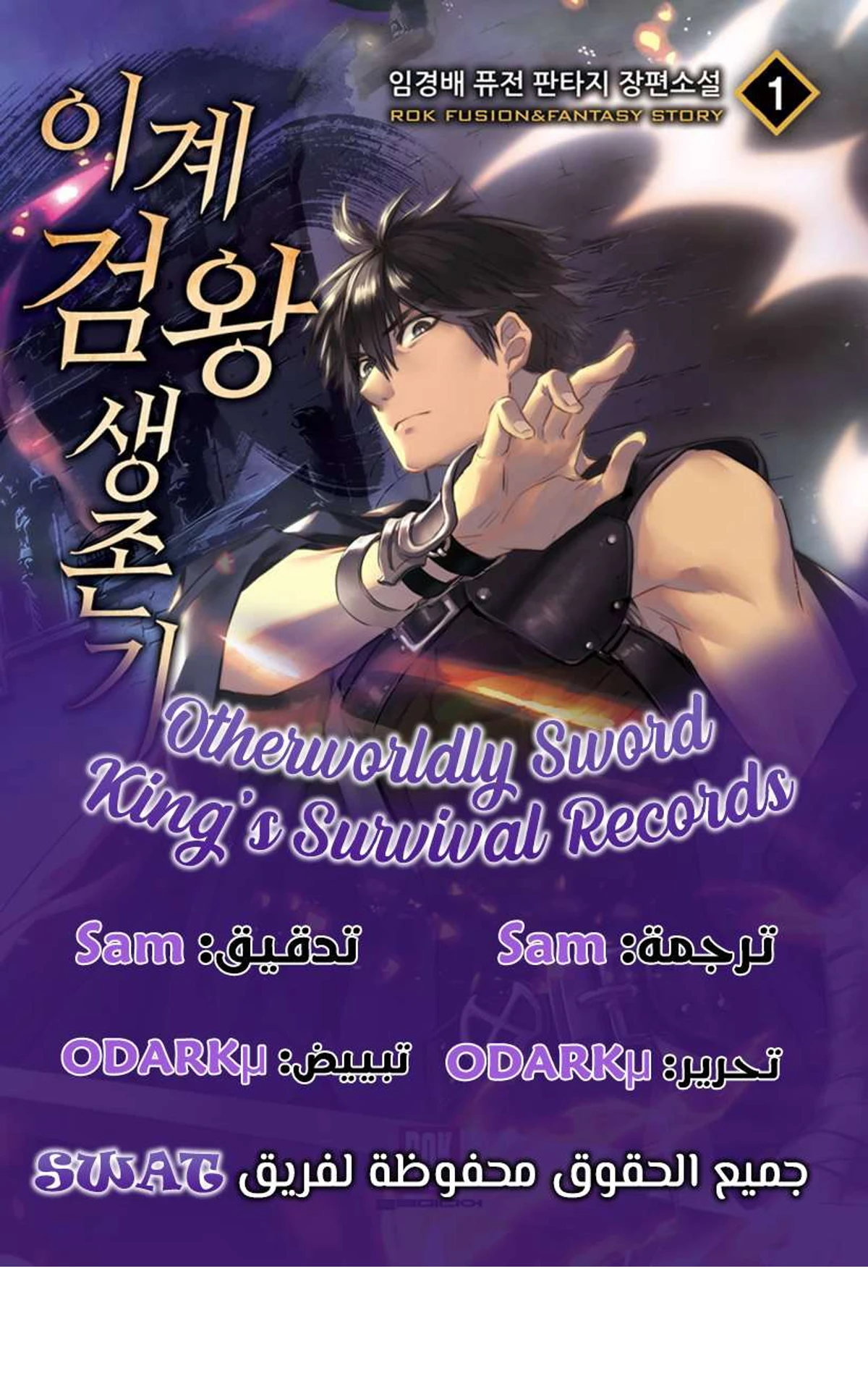 Survival Story of a Sword King in a Fantasy World chapter 9 — page 1