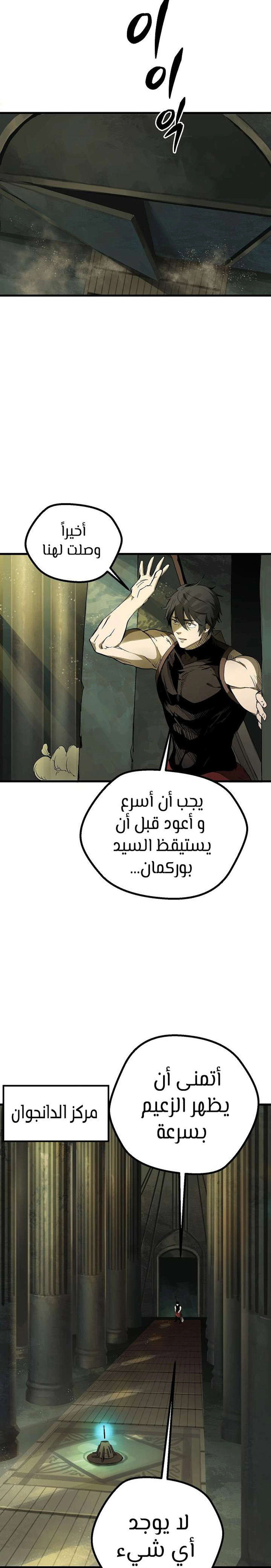 Survival Story of a Sword King in a Fantasy World chapter 9 — page 7