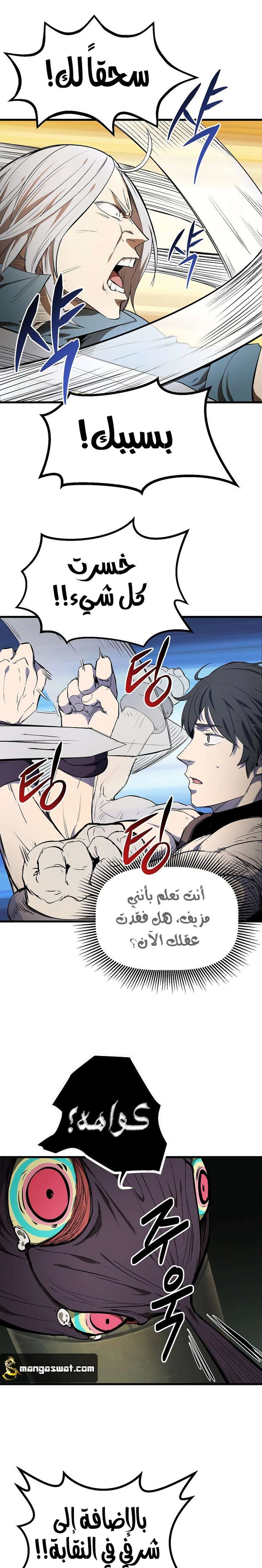 Survival Story of a Sword King in a Fantasy World chapter 9 — page 17