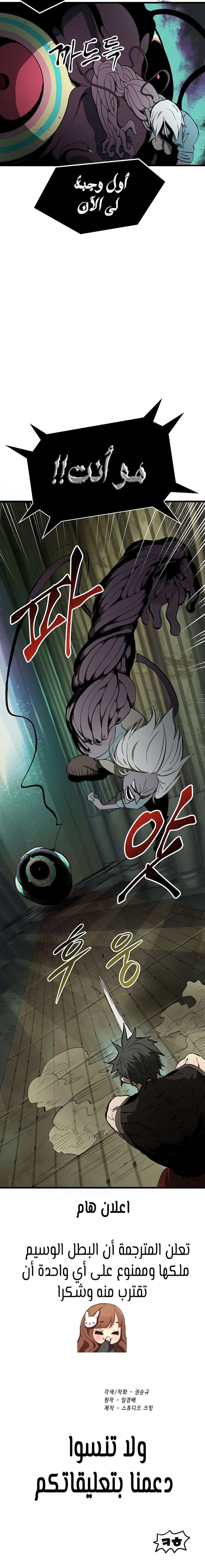 Survival Story of a Sword King in a Fantasy World chapter 9 — page 23