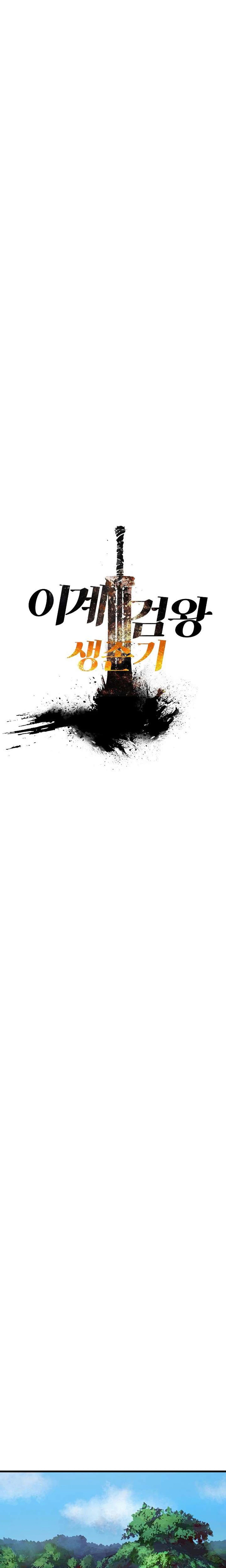 Survival Story of a Sword King in a Fantasy World chapter 10 — page 7