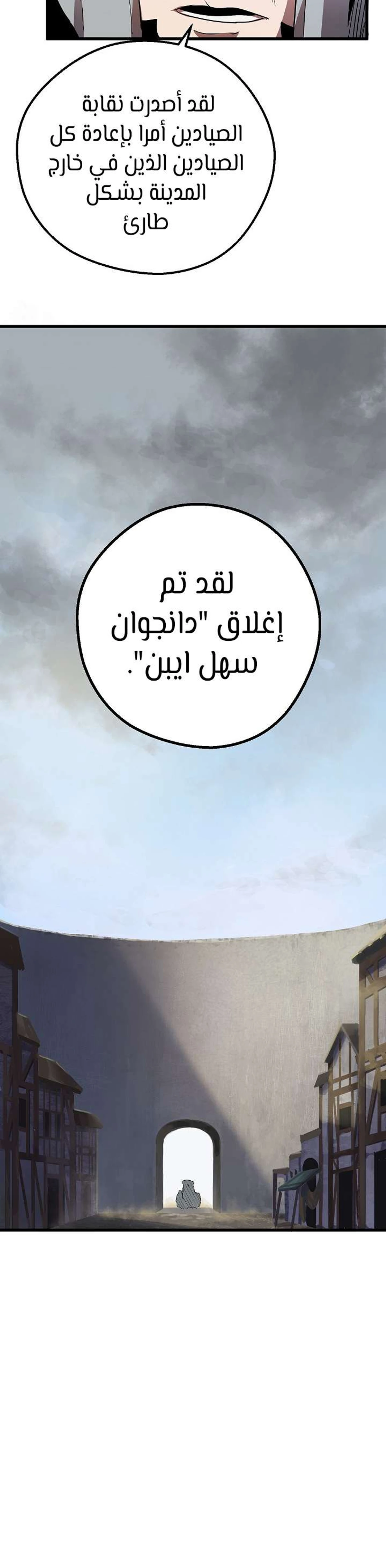 Survival Story of a Sword King in a Fantasy World chapter 10 — page 15