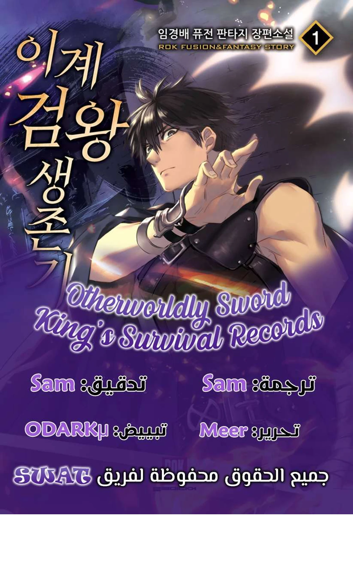 Survival Story of a Sword King in a Fantasy World chapter 11 — page 1