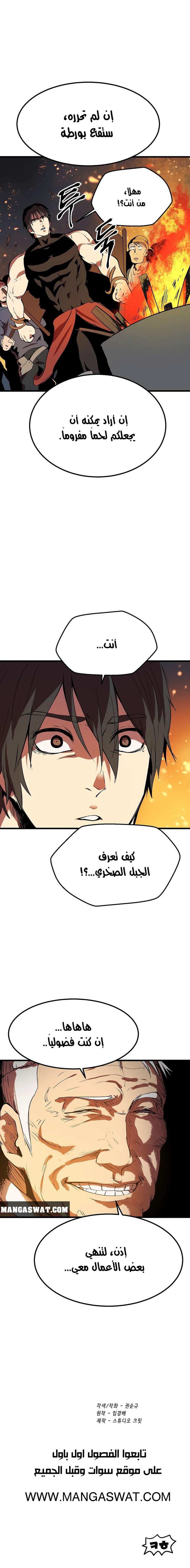 Survival Story of a Sword King in a Fantasy World chapter 13 — page 21