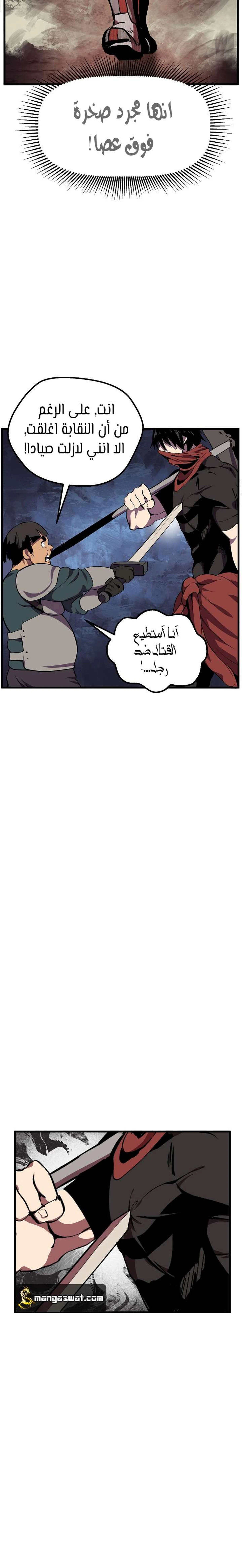 Survival Story of a Sword King in a Fantasy World chapter 14 — page 5