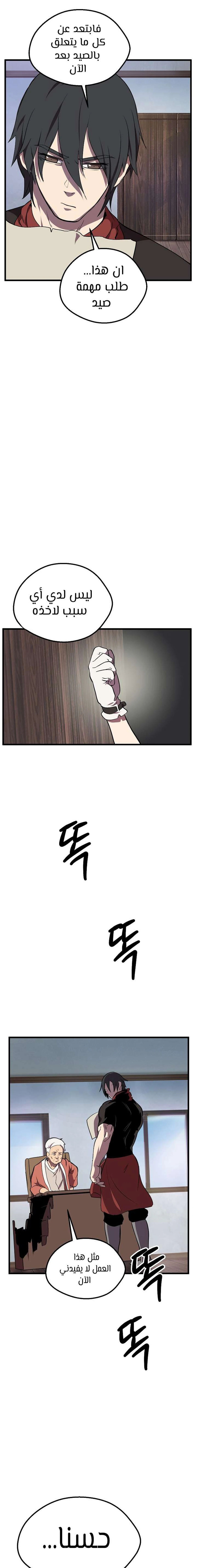 Survival Story of a Sword King in a Fantasy World chapter 14 — page 20