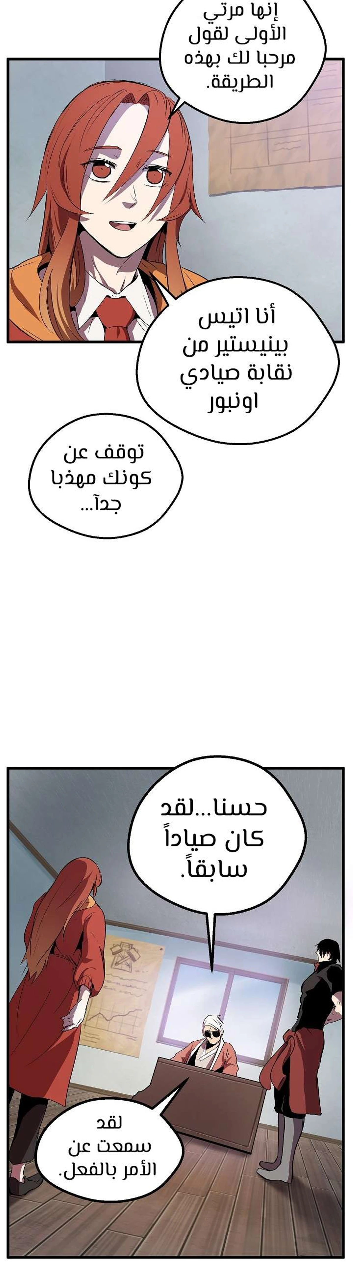 Survival Story of a Sword King in a Fantasy World chapter 15 — page 3
