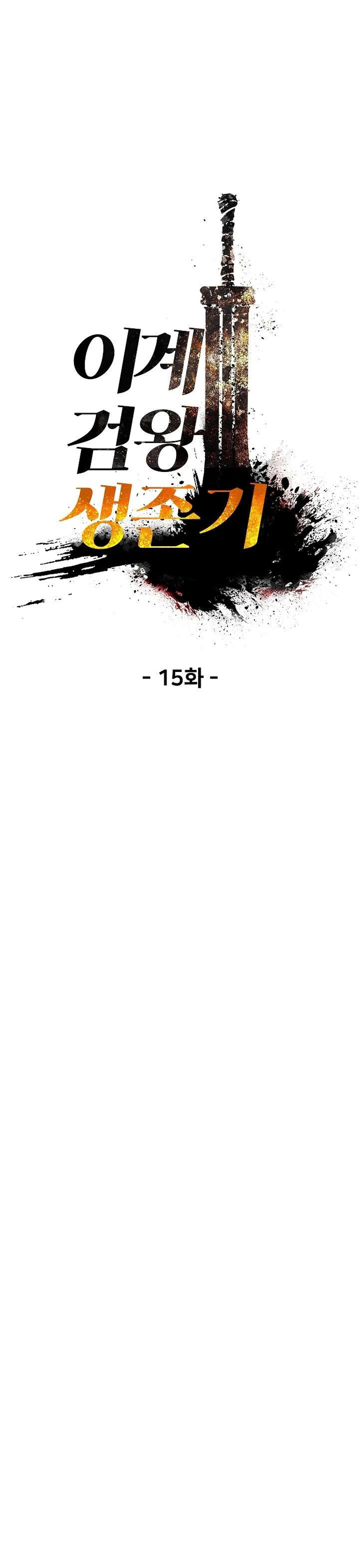 Survival Story of a Sword King in a Fantasy World chapter 15 — page 8