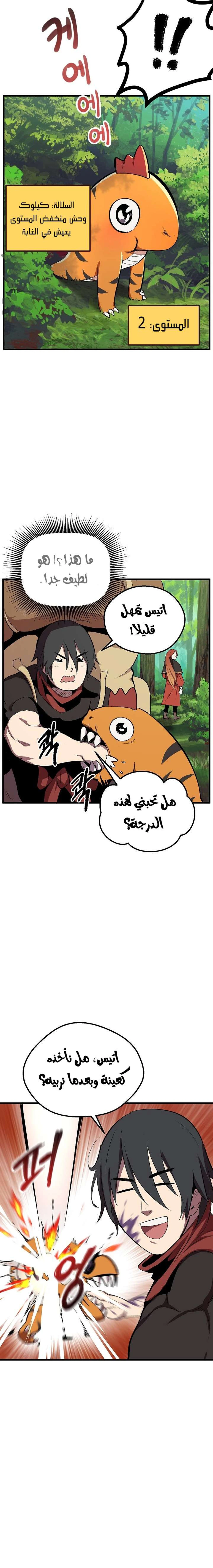Survival Story of a Sword King in a Fantasy World chapter 15 — page 10