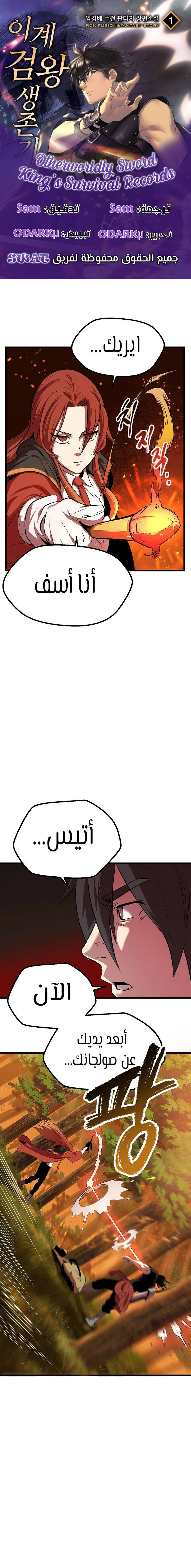 Survival Story of a Sword King in a Fantasy World chapter 16 — page 1