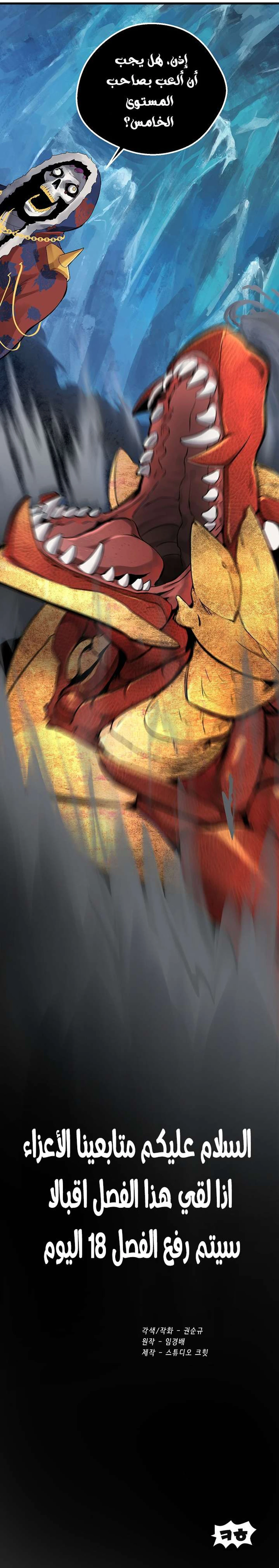 Survival Story of a Sword King in a Fantasy World chapter 17 — page 21