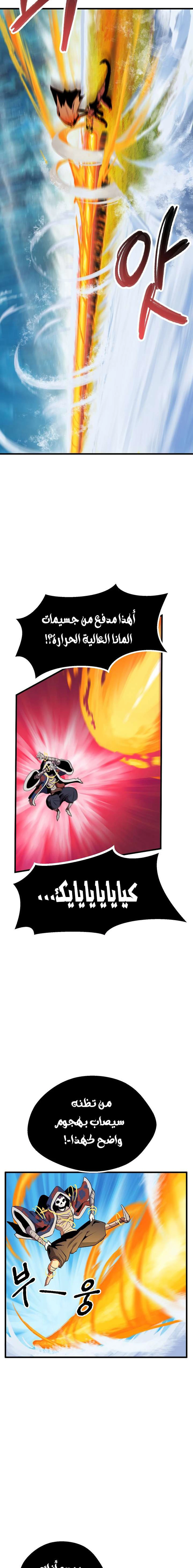 Survival Story of a Sword King in a Fantasy World chapter 18 — page 8