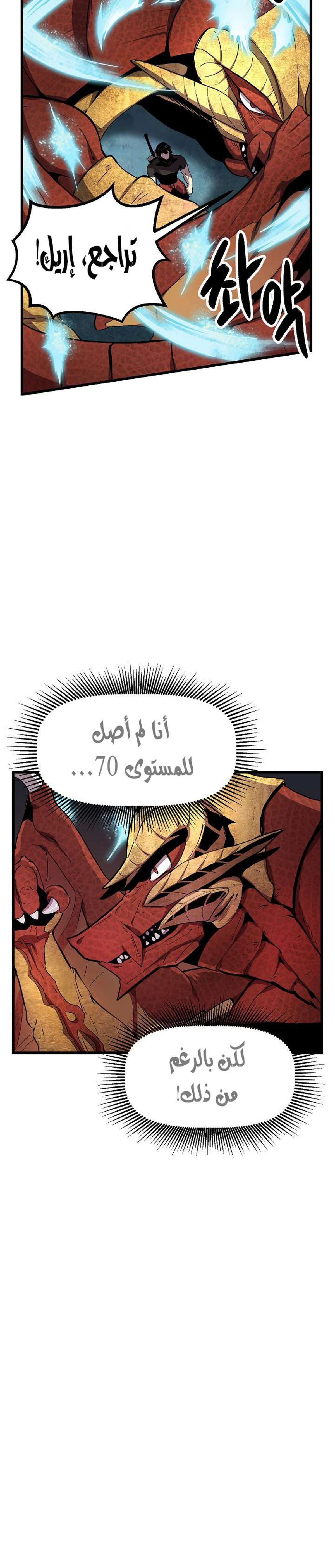 Survival Story of a Sword King in a Fantasy World chapter 18 — page 11