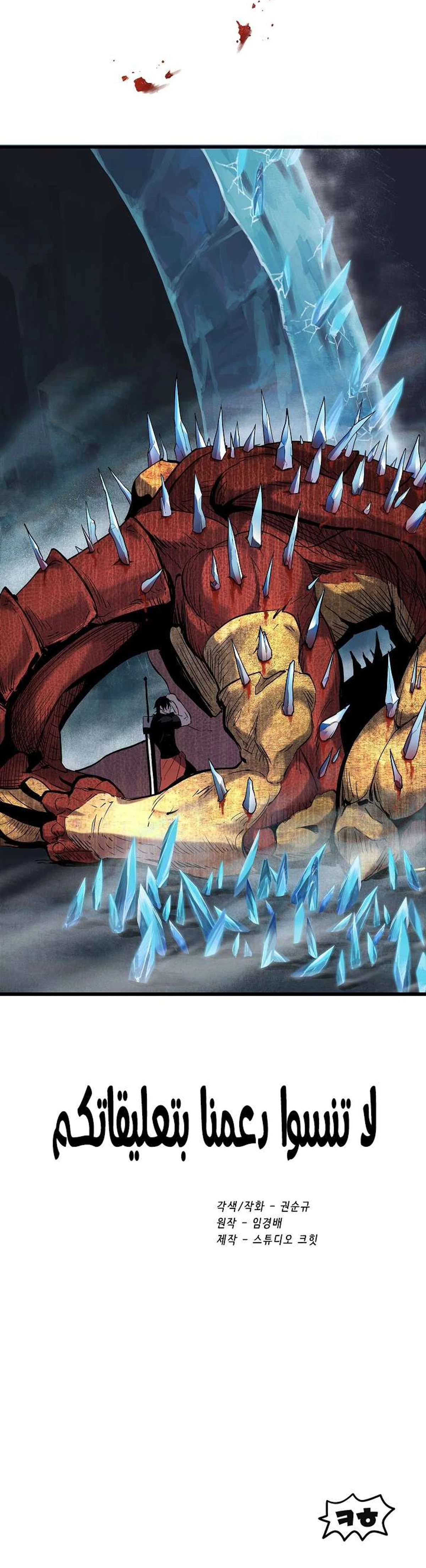 Survival Story of a Sword King in a Fantasy World chapter 18 — page 21