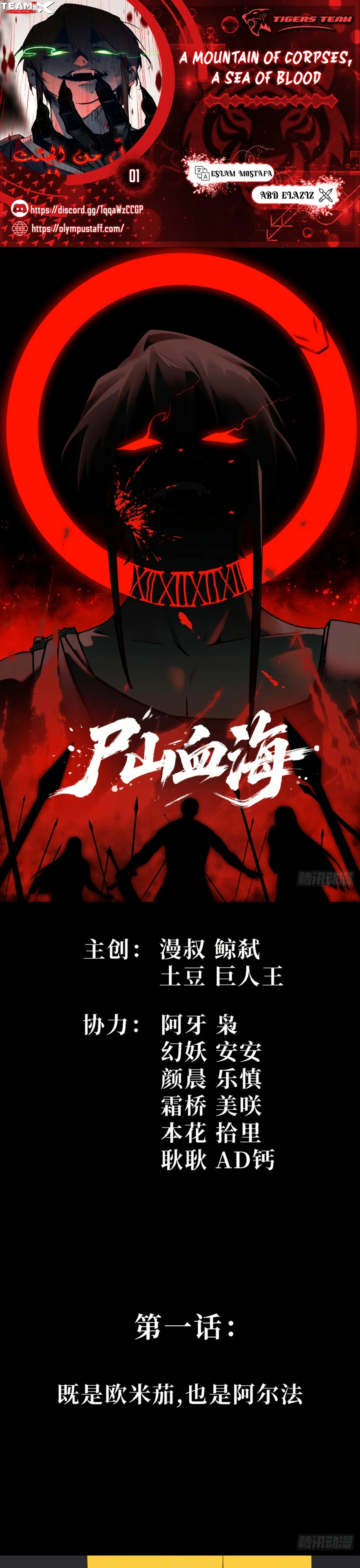 A Mountain of Corpses, A Sea of Blood chapter 1 — page 1