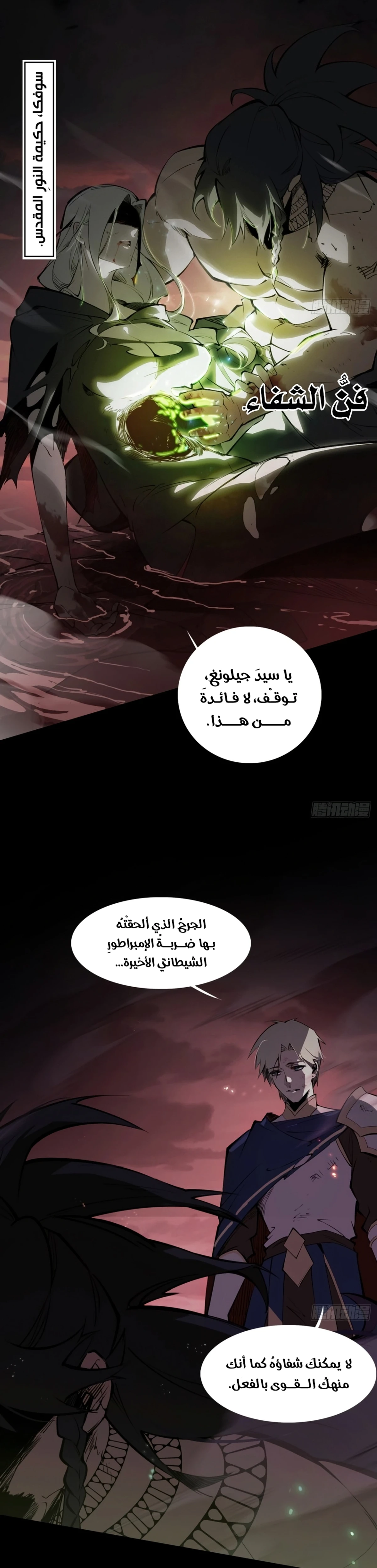 A Mountain of Corpses, A Sea of Blood chapter 1 — page 4