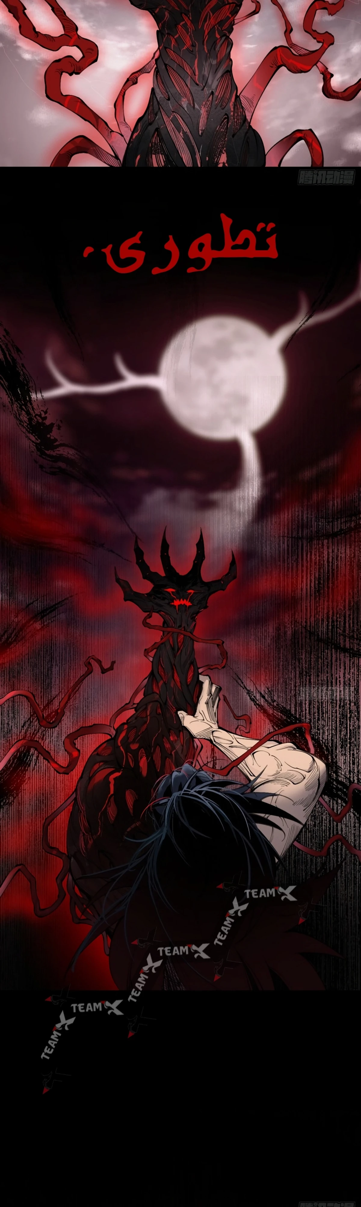 A Mountain of Corpses, A Sea of Blood chapter 1 — page 7