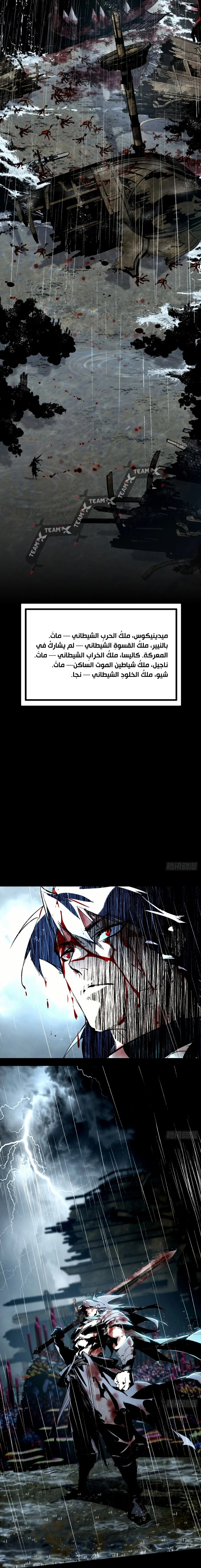 A Mountain of Corpses, A Sea of Blood chapter 2 — page 5
