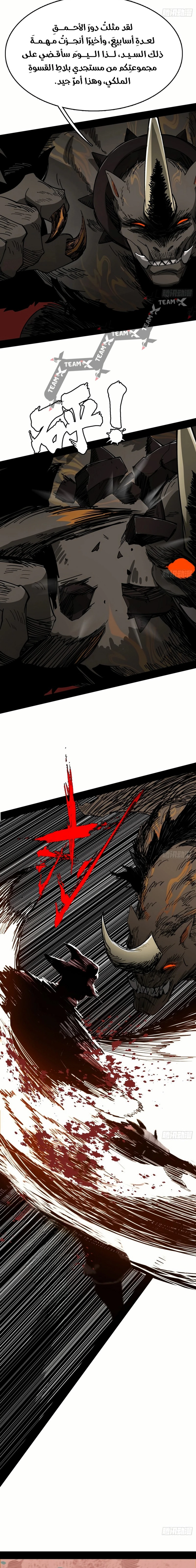 A Mountain of Corpses, A Sea of Blood chapter 3 — page 11