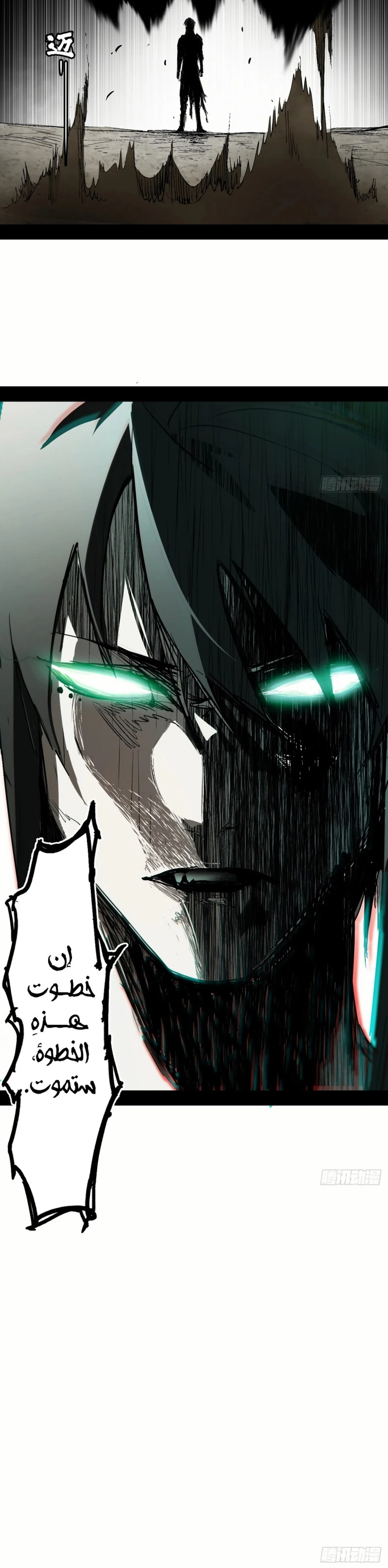 A Mountain of Corpses, A Sea of Blood chapter 3 — page 16