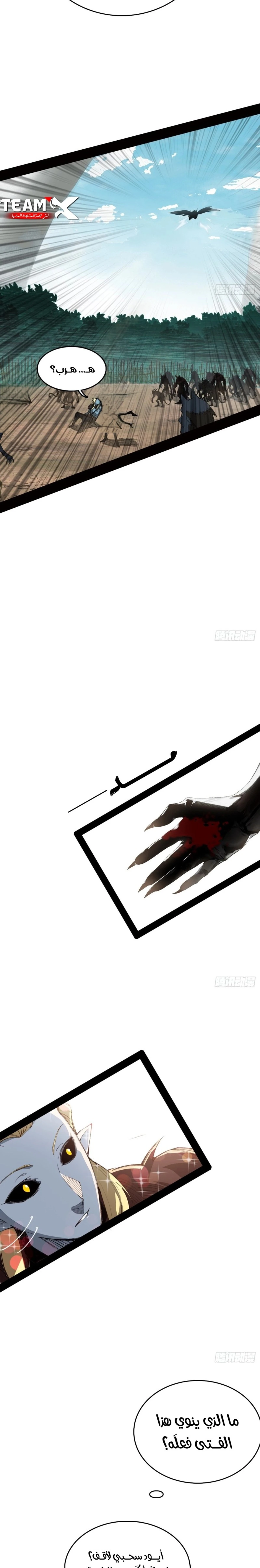 A Mountain of Corpses, A Sea of Blood chapter 4 — page 3