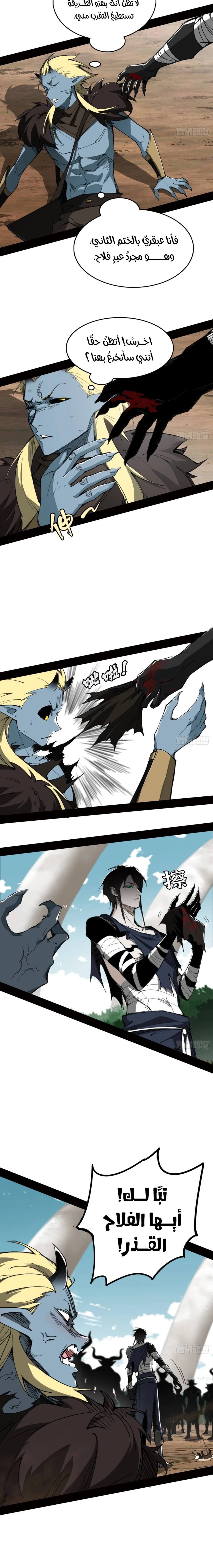 A Mountain of Corpses, A Sea of Blood chapter 4 — page 4