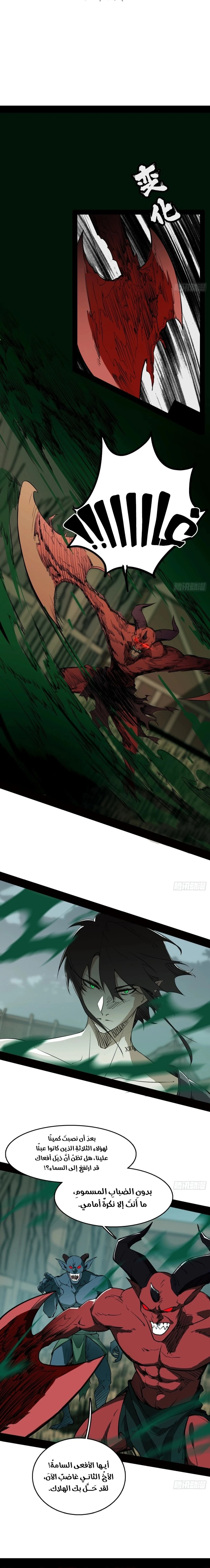 A Mountain of Corpses, A Sea of Blood chapter 4 — page 10