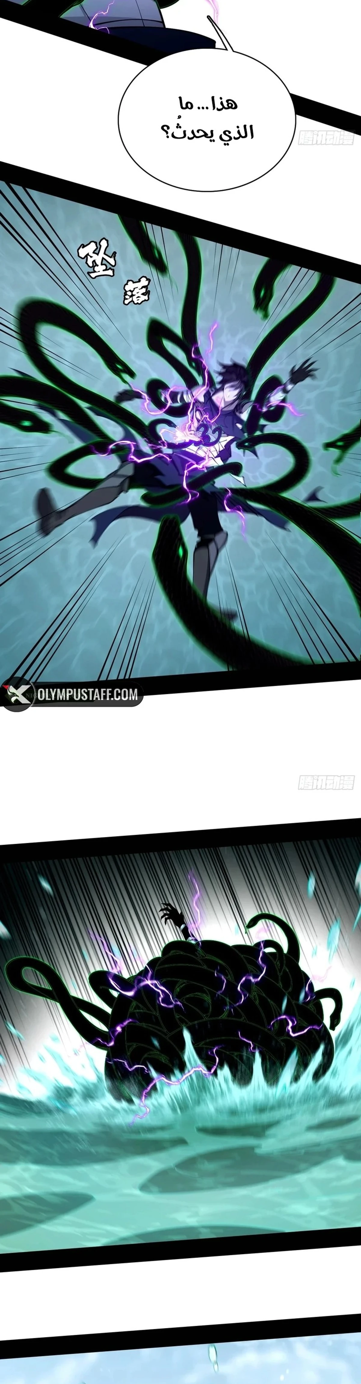 A Mountain of Corpses, A Sea of Blood chapter 5 — page 11