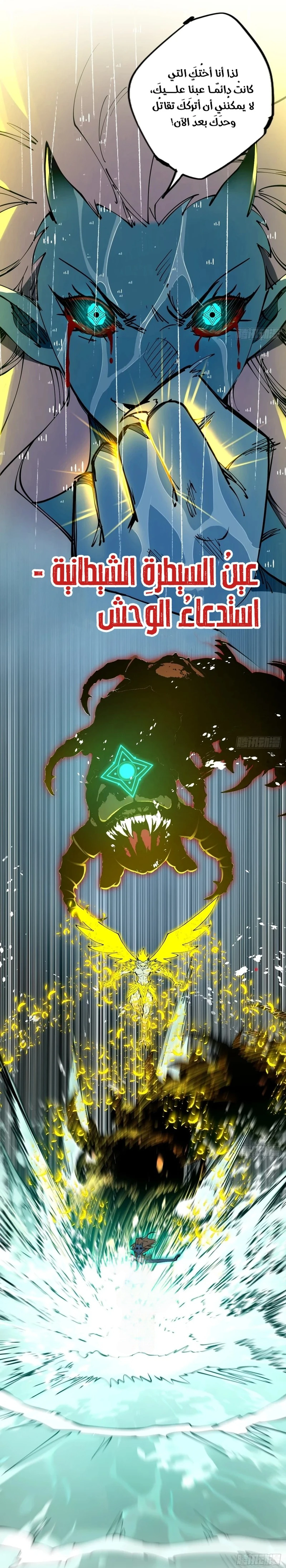 A Mountain of Corpses, A Sea of Blood chapter 6 — page 6