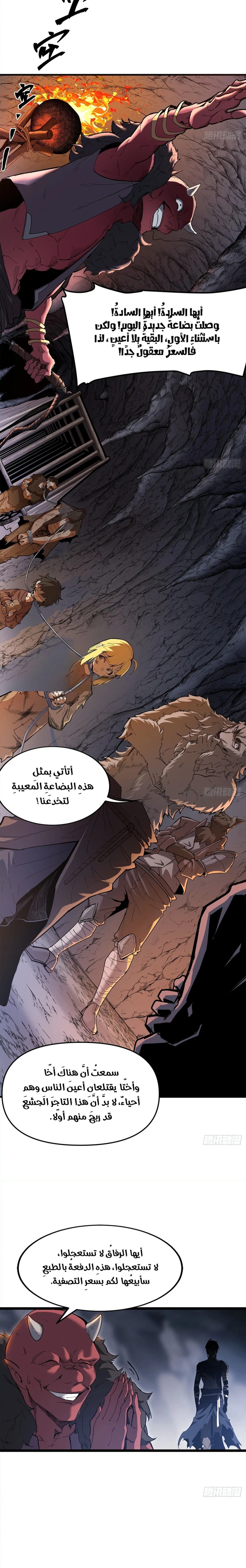 A Mountain of Corpses, A Sea of Blood chapter 7 — page 7