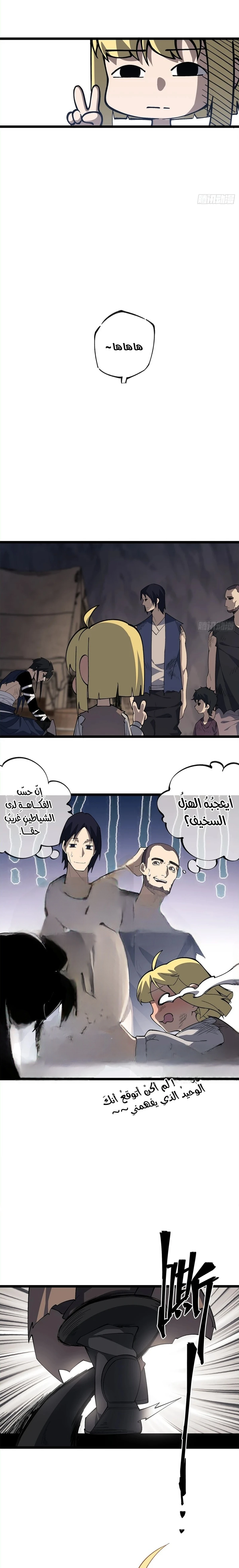 A Mountain of Corpses, A Sea of Blood chapter 8 — page 3