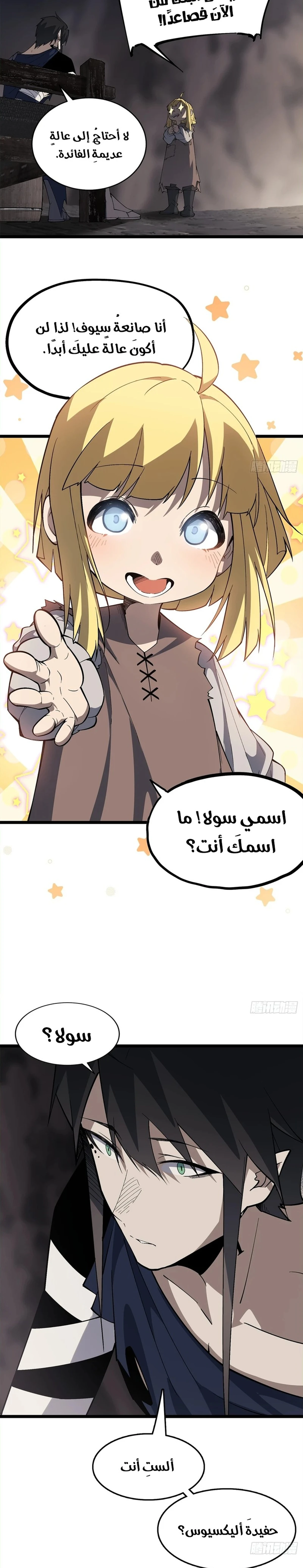 A Mountain of Corpses, A Sea of Blood chapter 8 — page 7