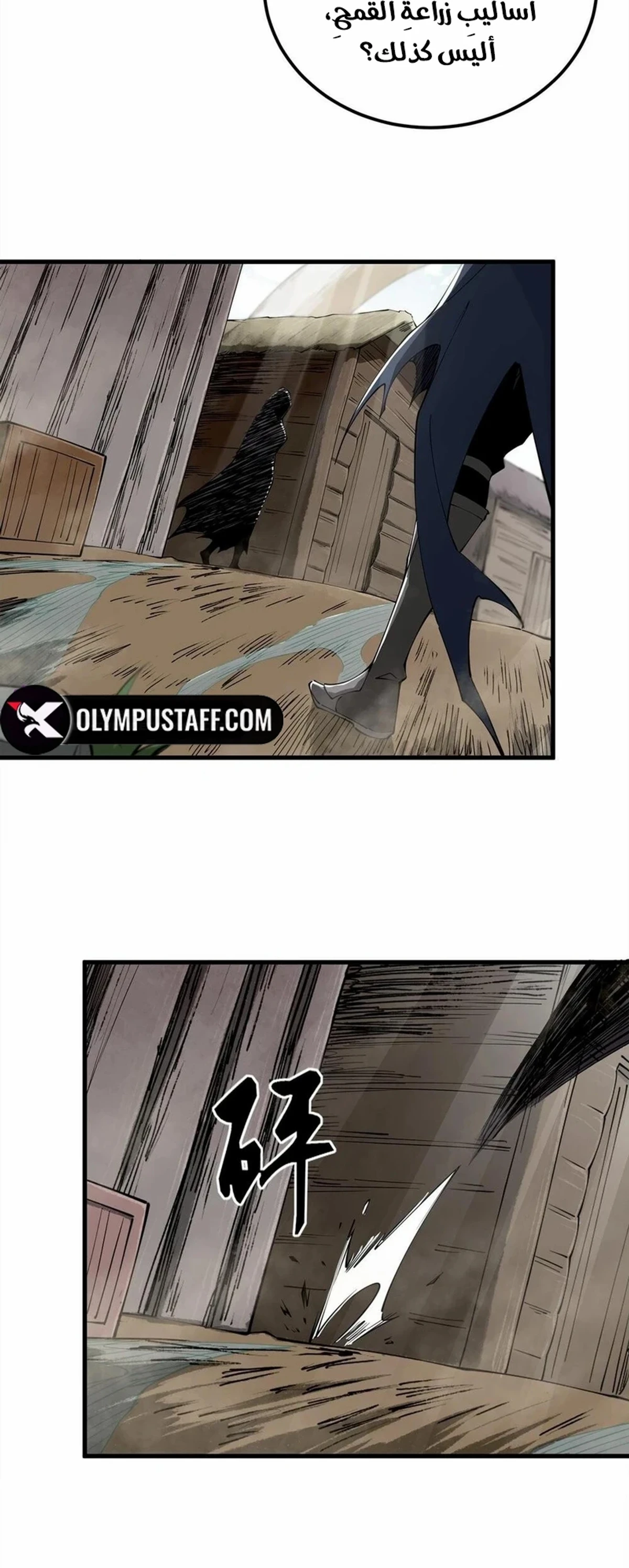 A Mountain of Corpses, A Sea of Blood chapter 9 — page 11