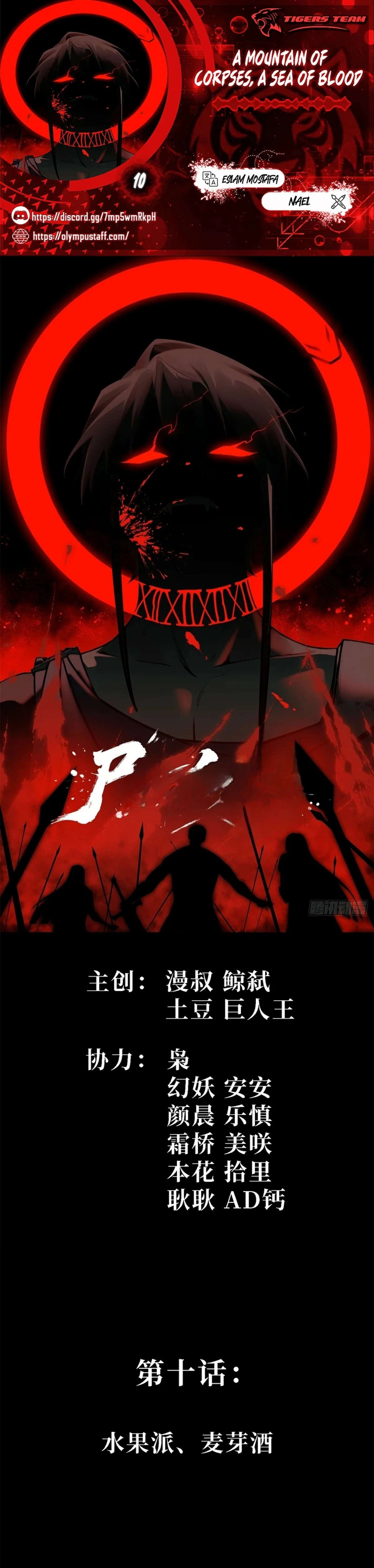 A Mountain of Corpses, A Sea of Blood chapter 10 — page 1