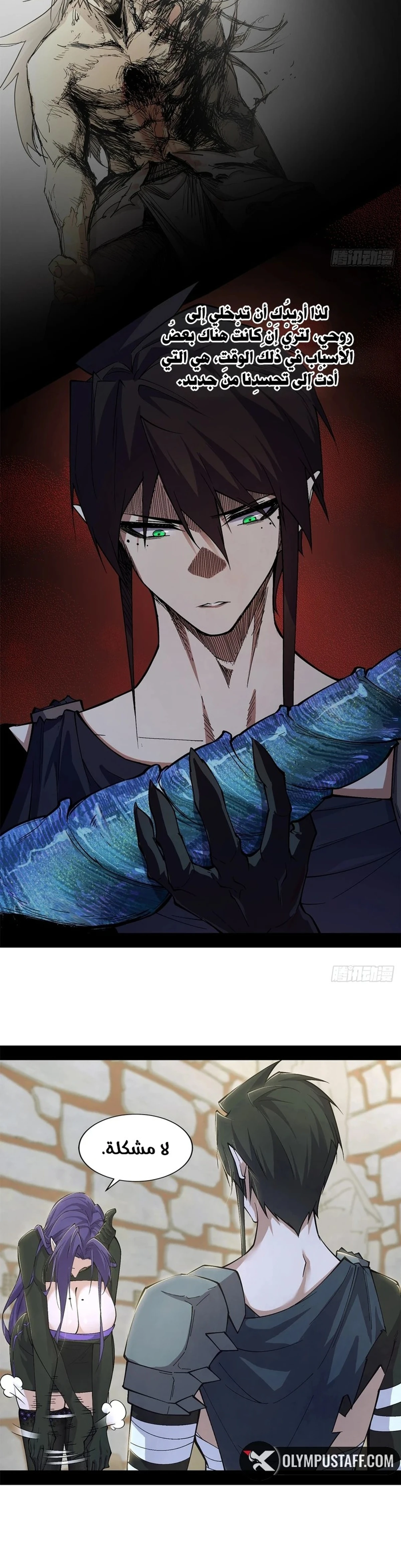 A Mountain of Corpses, A Sea of Blood chapter 13 — page 10