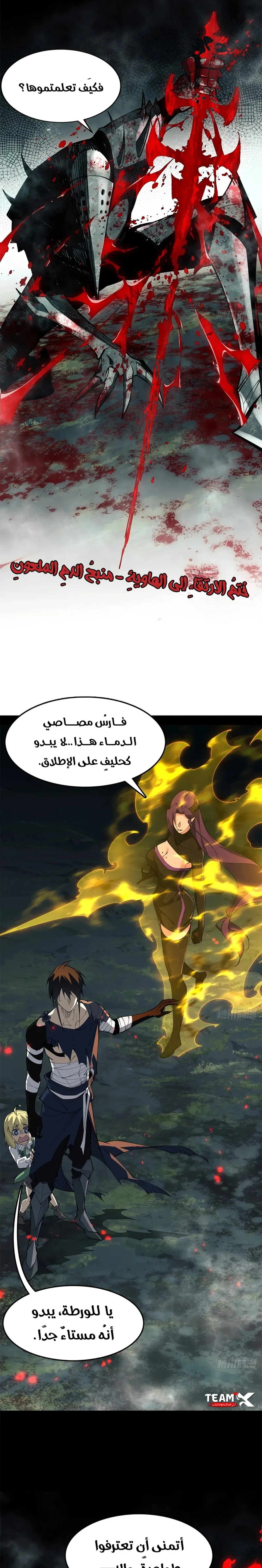 A Mountain of Corpses, A Sea of Blood chapter 17 — page 2