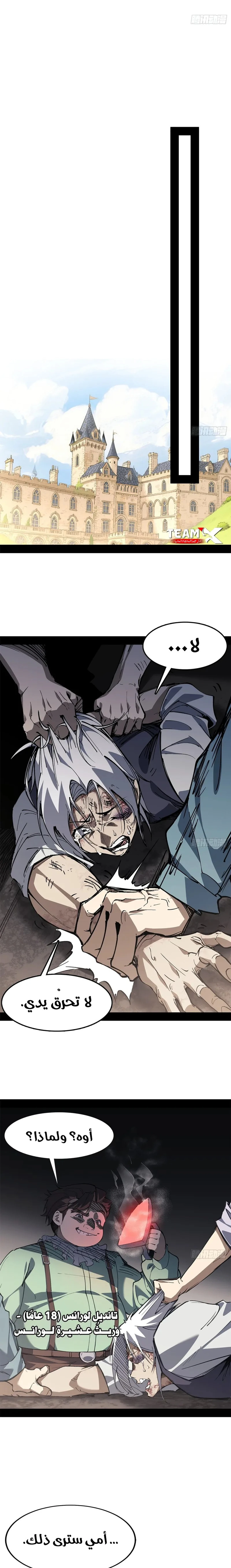 A Mountain of Corpses, A Sea of Blood chapter 17 — page 4